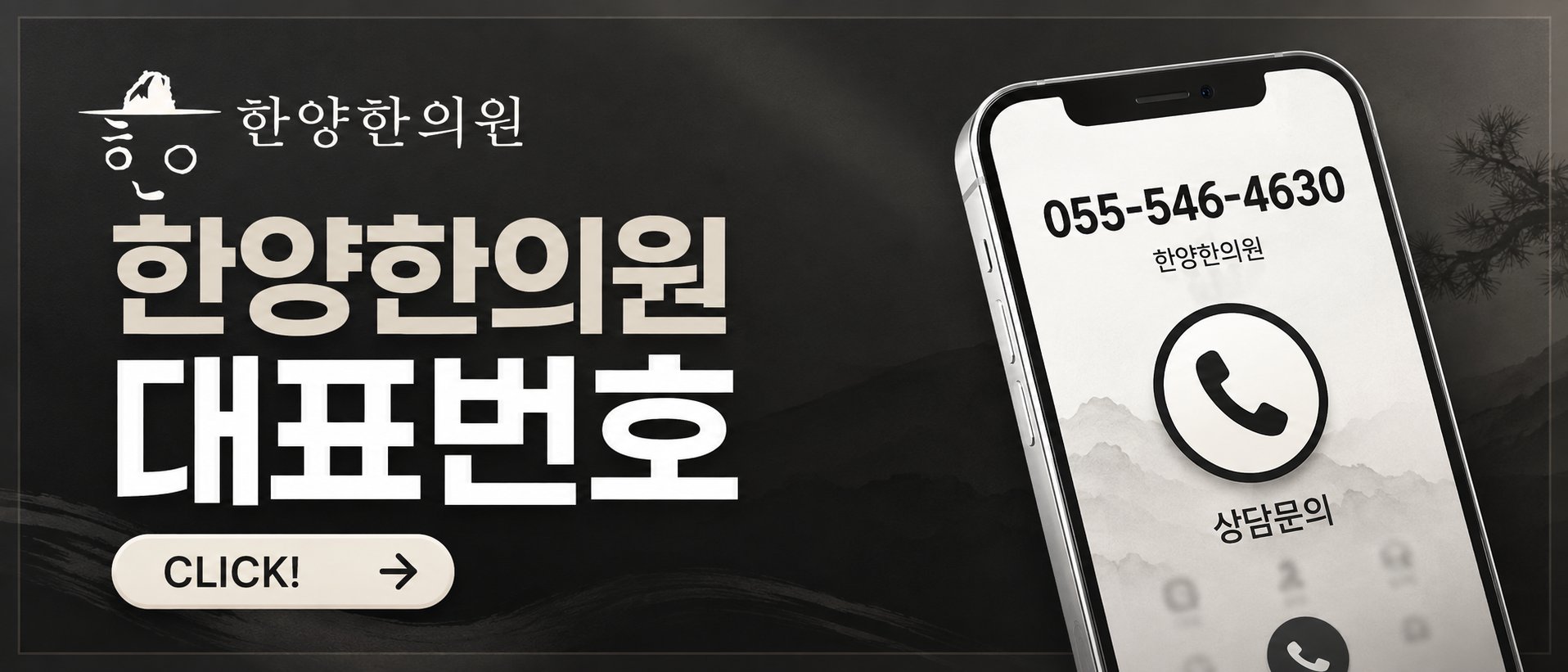 진해 교통사고 입원 한의원