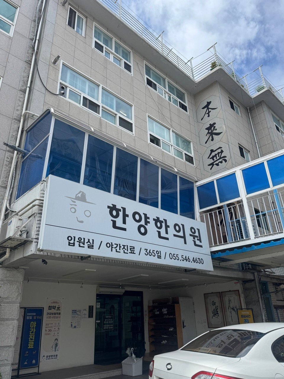 진해 사고 후 목 허리 치료 한의원