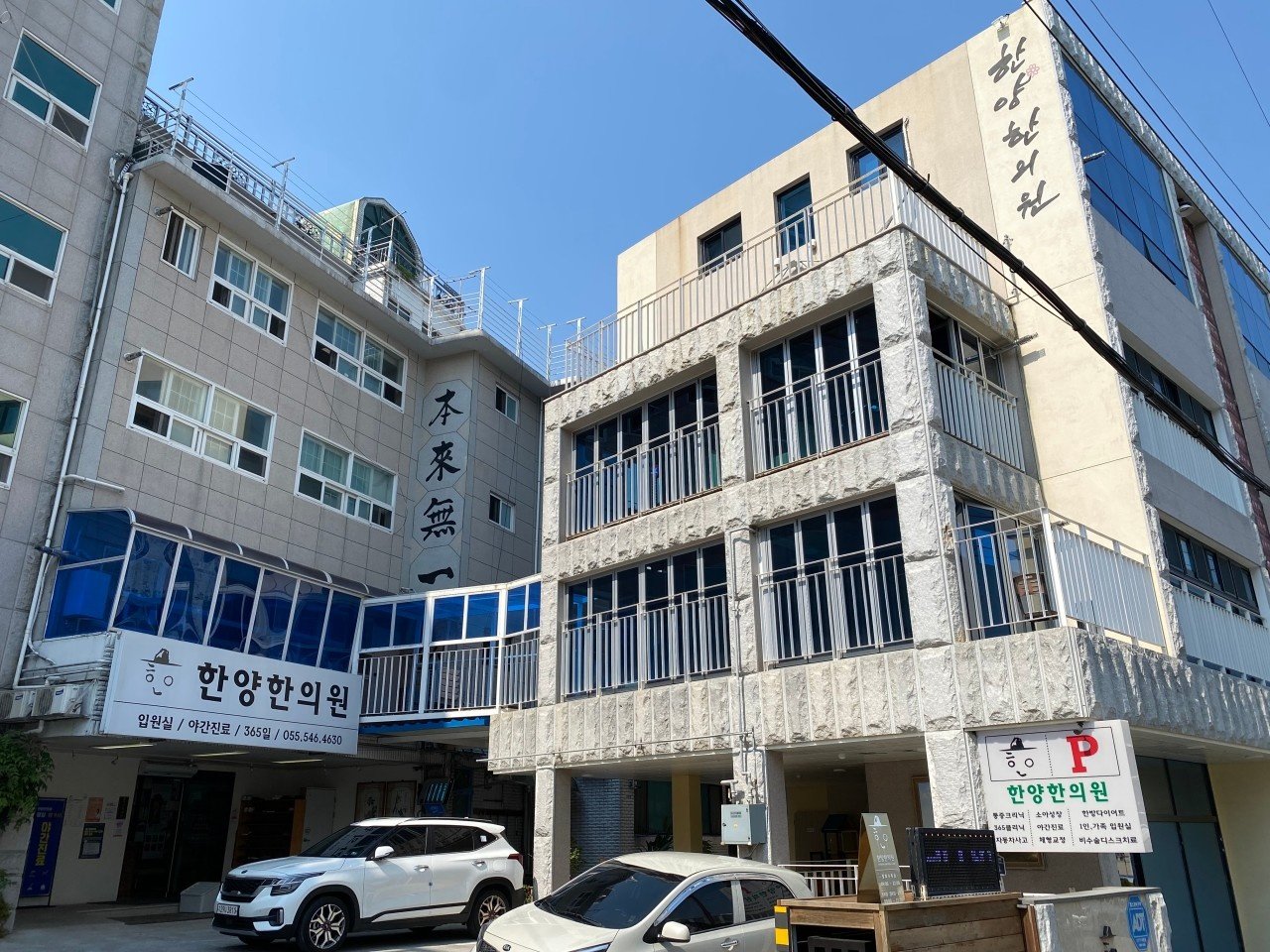 진해 교통사고 후유증 치료 한의원